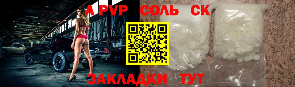 Альфа ПВП СК  Вход с VPN  APVP VHQ  APVP мука  сколько стоит  Крымск 