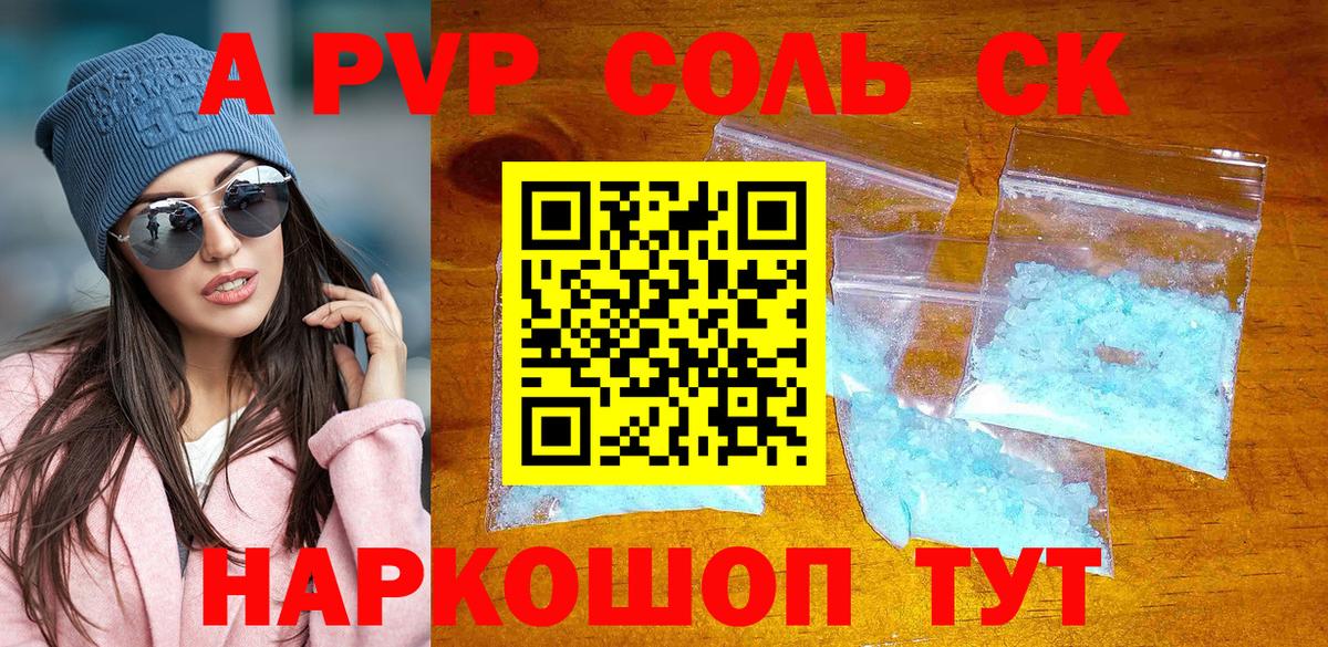 Alpha-PVP мука Крымск