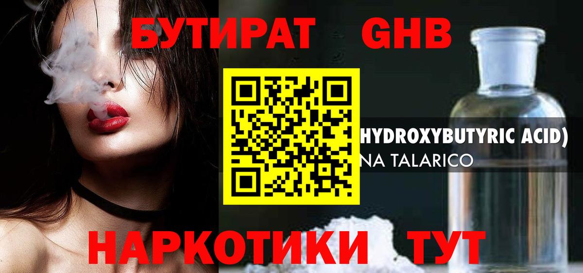 БУТИРАТ оксибутират  Бутират  Крымск  Вход с VPN 