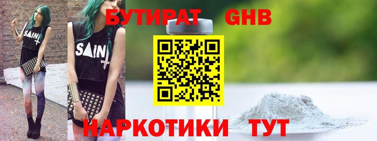 Бутират GHB Крымск