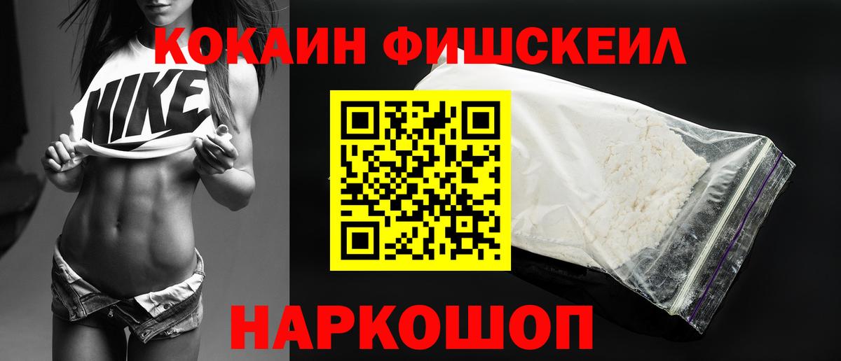 Крымск  Кокаин Fish Scale  Вход с VPN  COCAIN Эквадор 