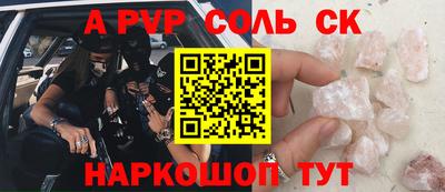 альфа пвп Канаш