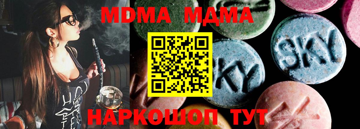 MDMA молли Крымск