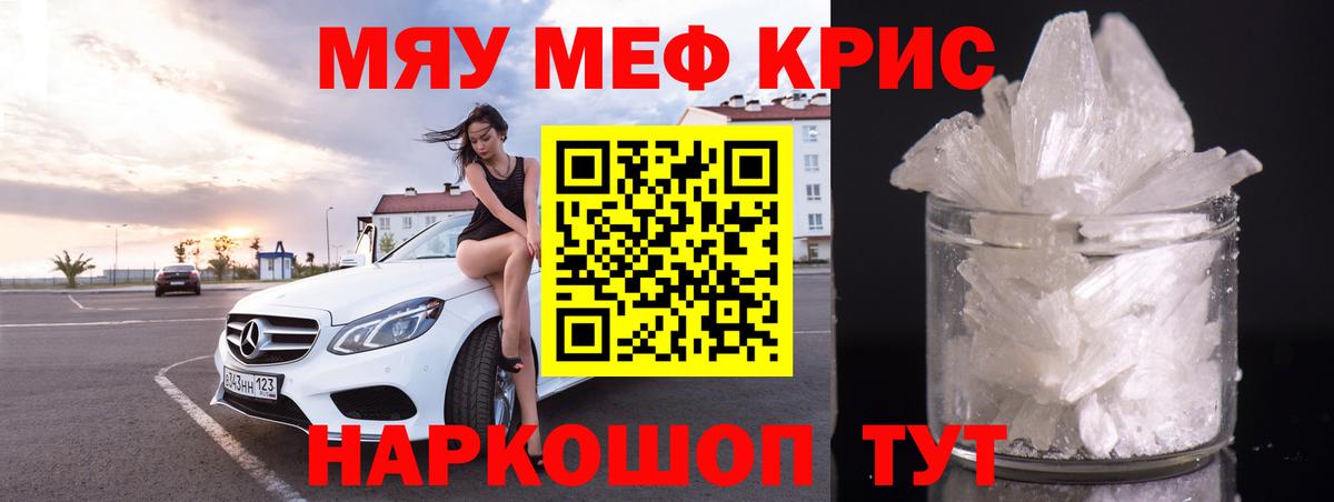 МЯУ-МЯУ  МЕФ  Крымск  Вход с VPN  хочу   МЯУ-МЯУ VHQ 