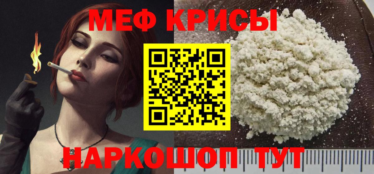 МЕФ мука Крымск