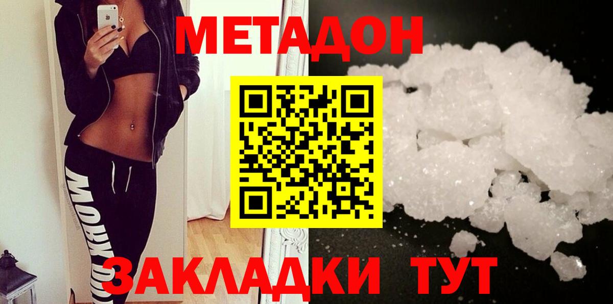 МЕТАДОН белоснежный  Вход с VPN  Крымск 