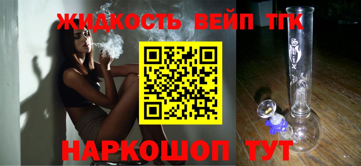 ТГК гашишное масло  ТГК жижа  Крымск  Вход с VPN 
